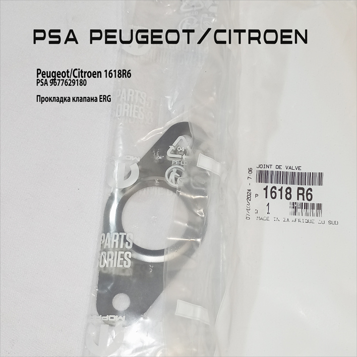 Прокладка клапана ЕГР Peugeot Boxer III Фотография CITROEN/PEUGEOT 1618R6