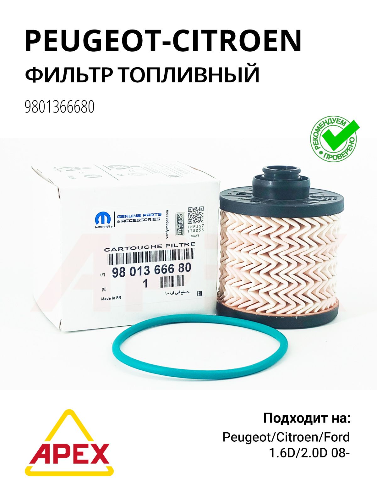 Фильтр топливный CITROEN/PEUGEOT Фотография CITROEN/PEUGEOT 9801366680