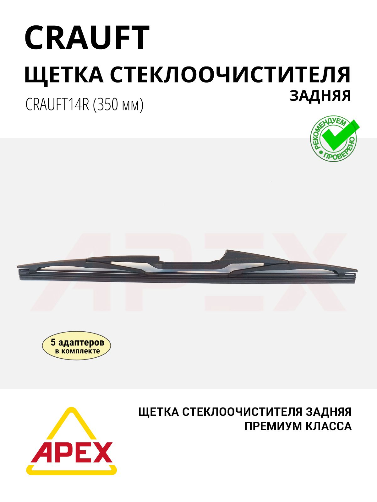 Фотография CRAUFT CRAUFT14R