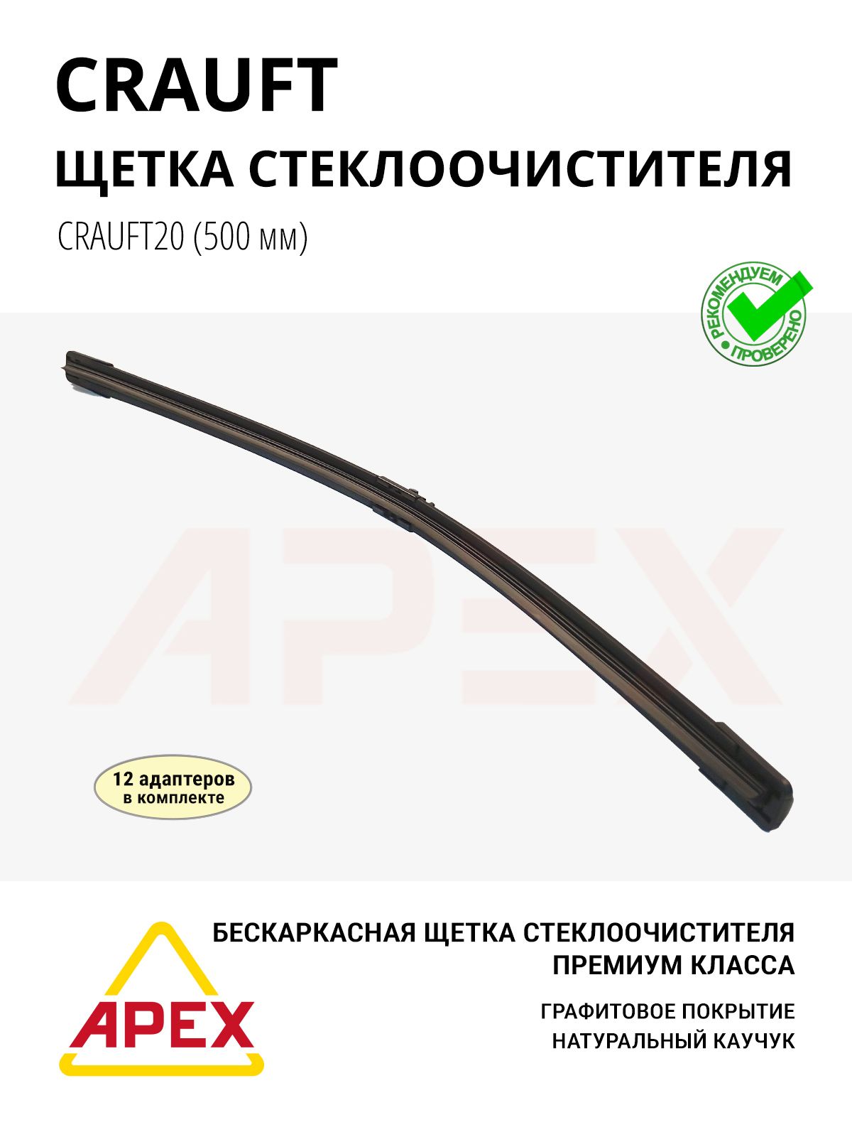 Фотография CRAUFT CRAUFT20