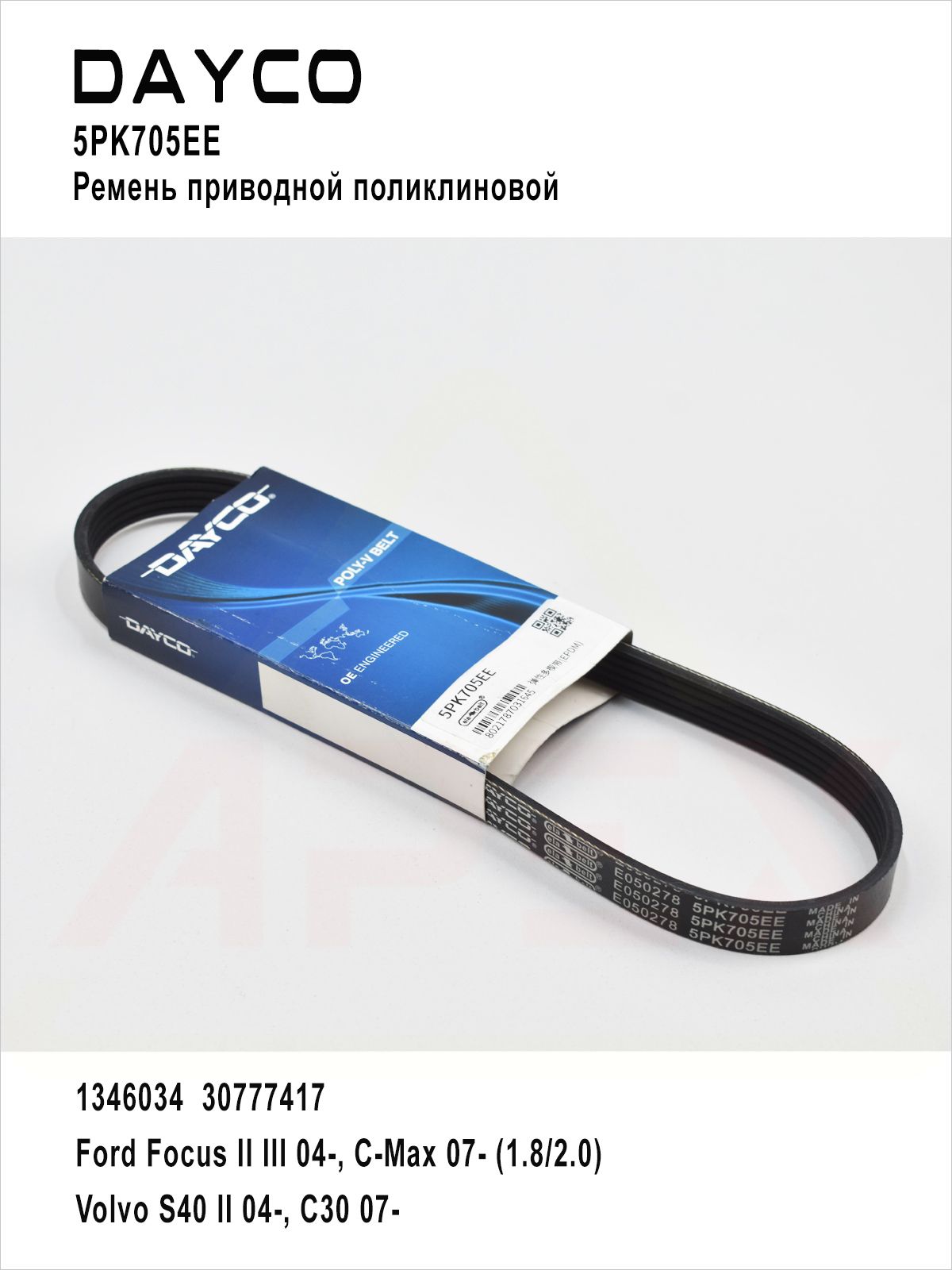 Фотография Dayco 5PK705EE