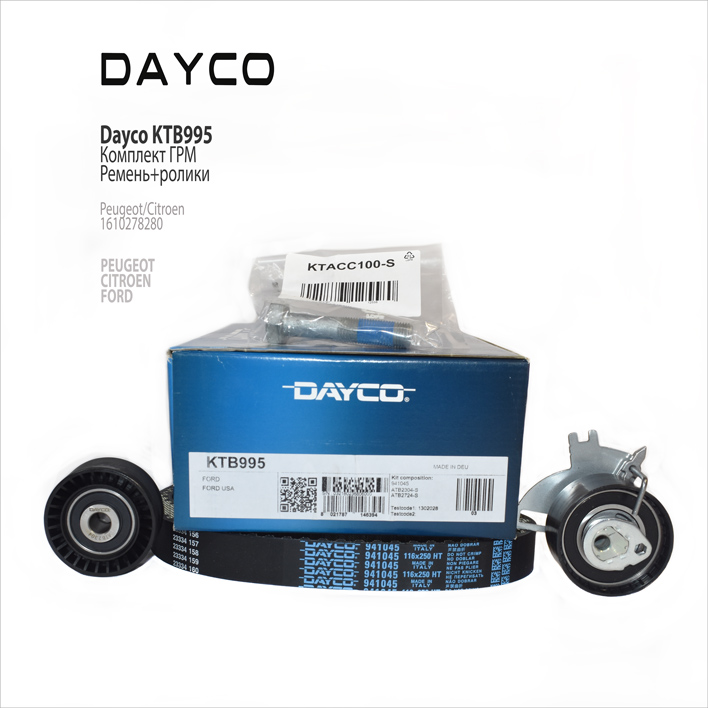 Фотография Dayco KTB995