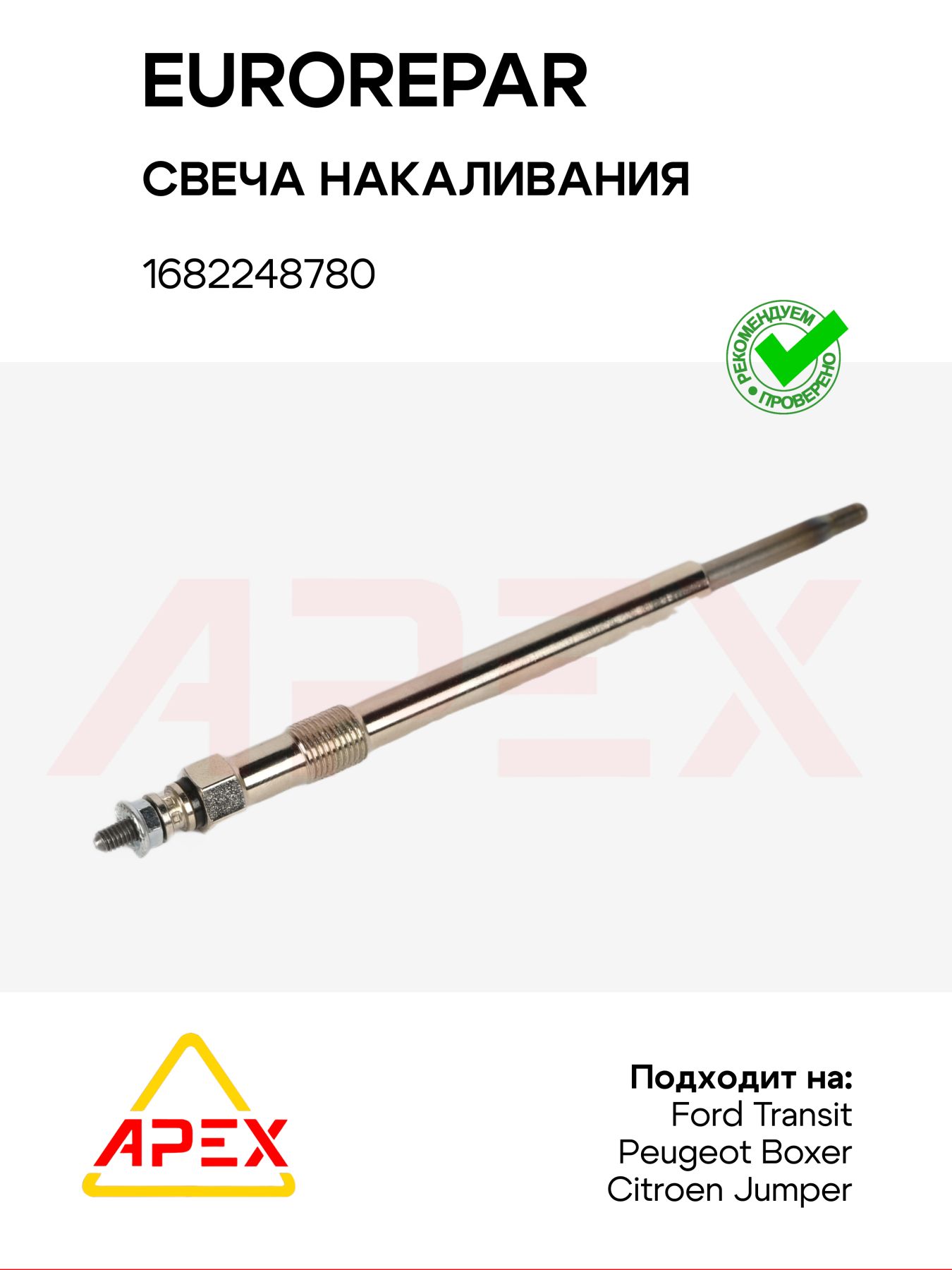 Фотография EUROREPAR 1682248780