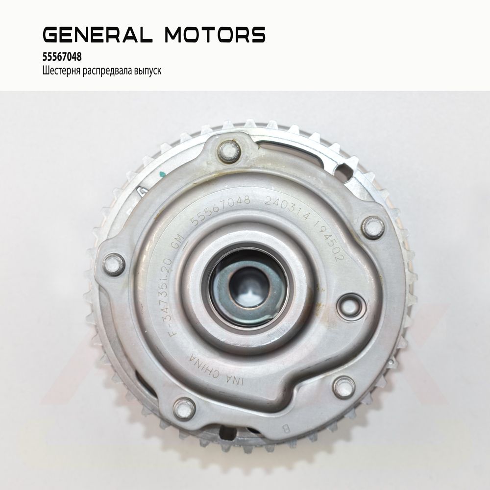 Шестерня распредвала выпуск Astra H 04- Фотография GENERAL MOTORS 55567048