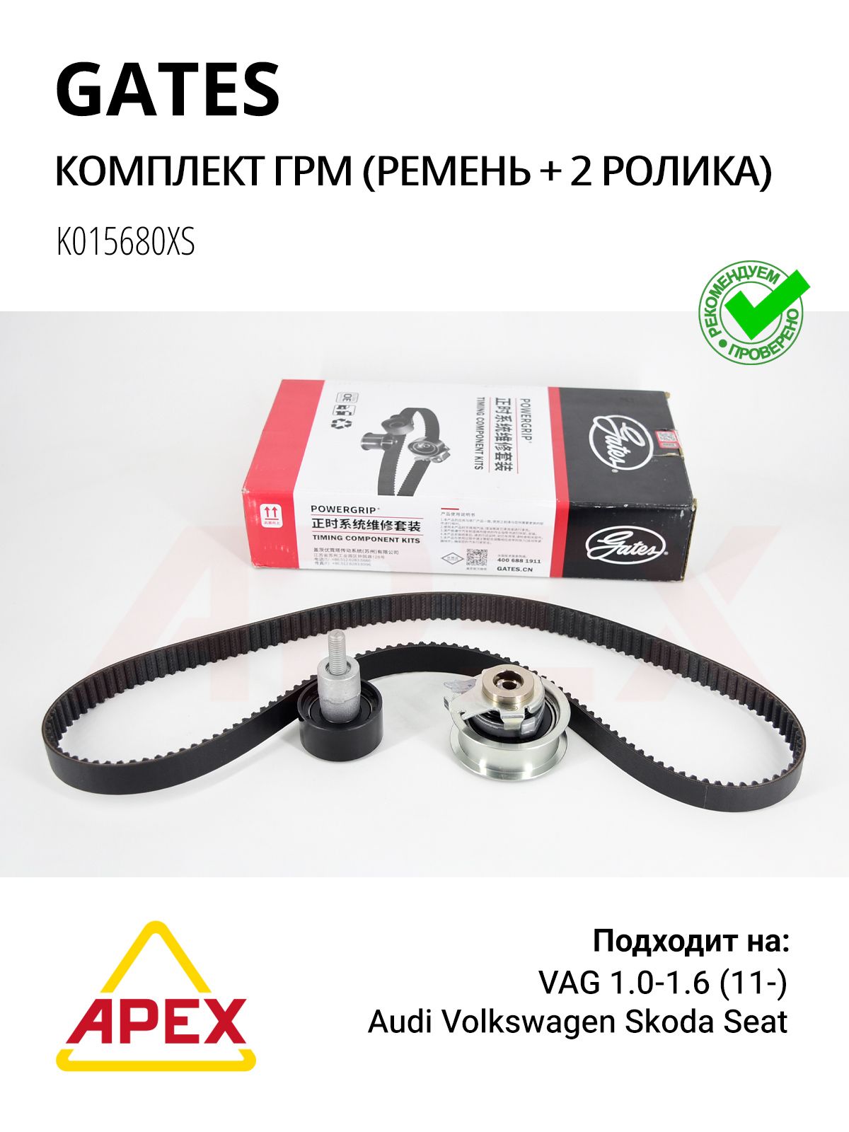 Фотография Gates K015680XS