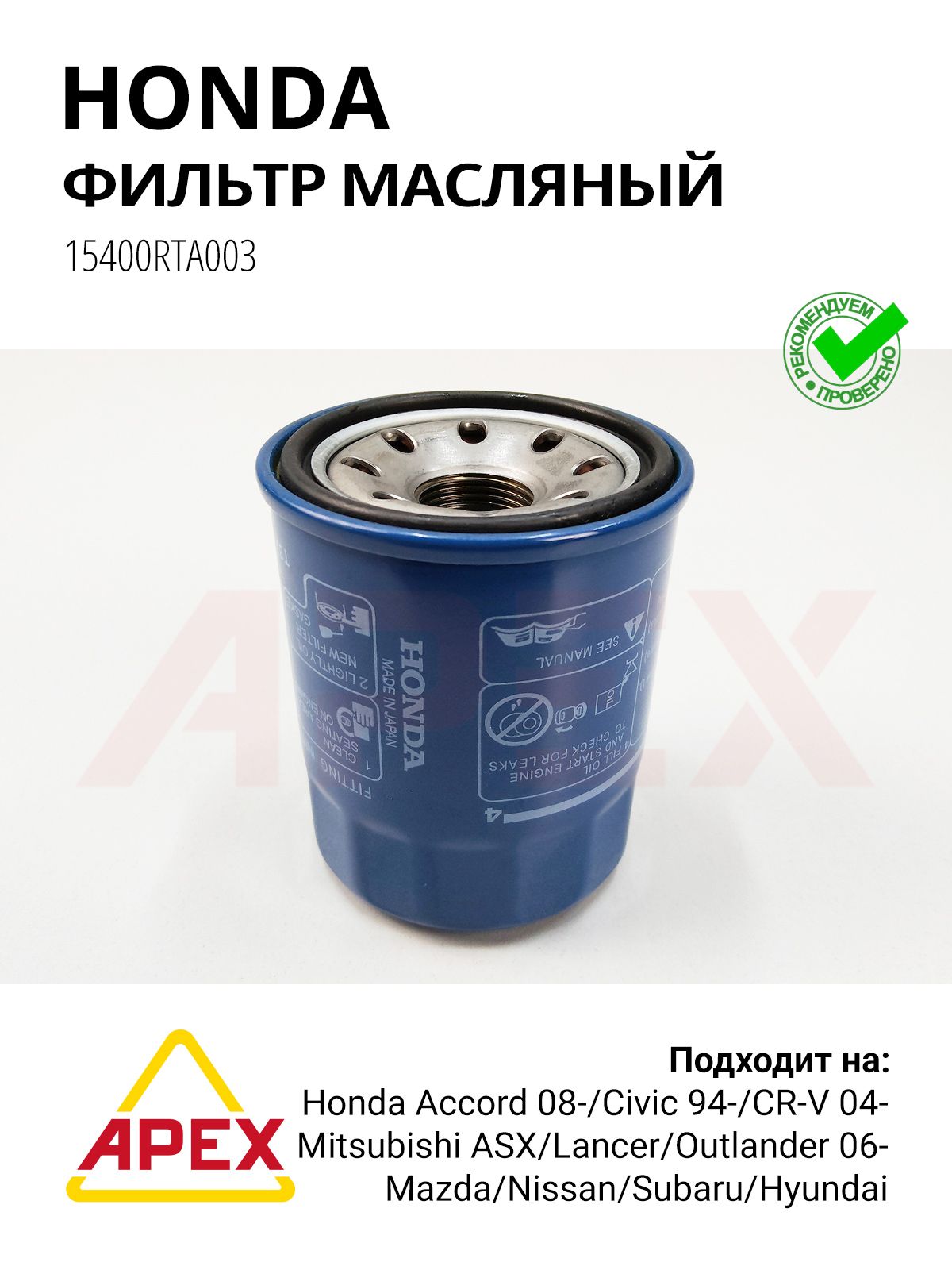 Фотография HONDA 15400RTA003