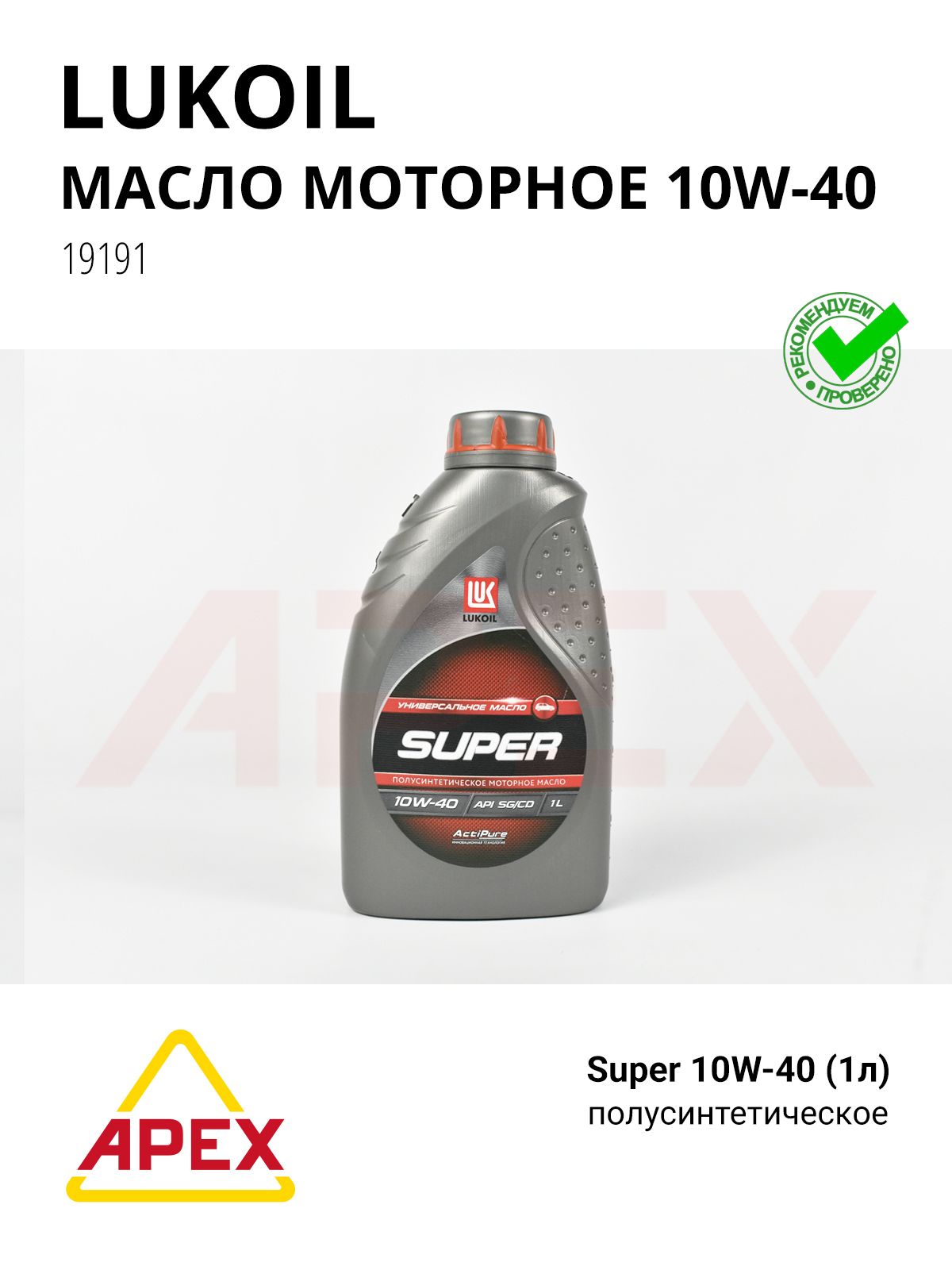 Масло моторное полусинт. Super 10W-40 SG/CD (1л) ЧЕСТНЫЙ ЗНАК Фотография LUKOIL 19191