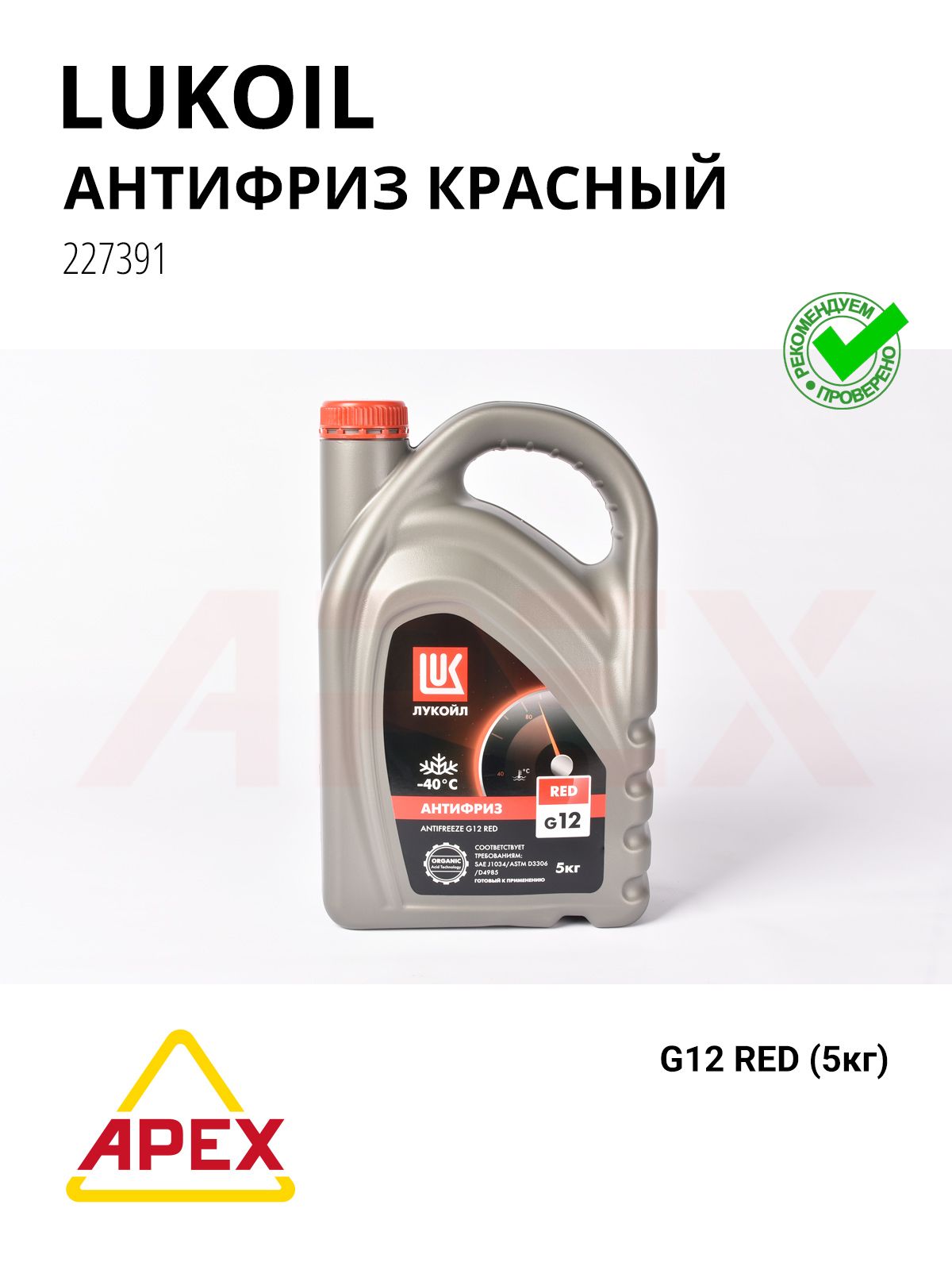 Антифриз G12 RED красный (5кг) ЧЕСТНЫЙ ЗНАК Фотография LUKOIL 227391