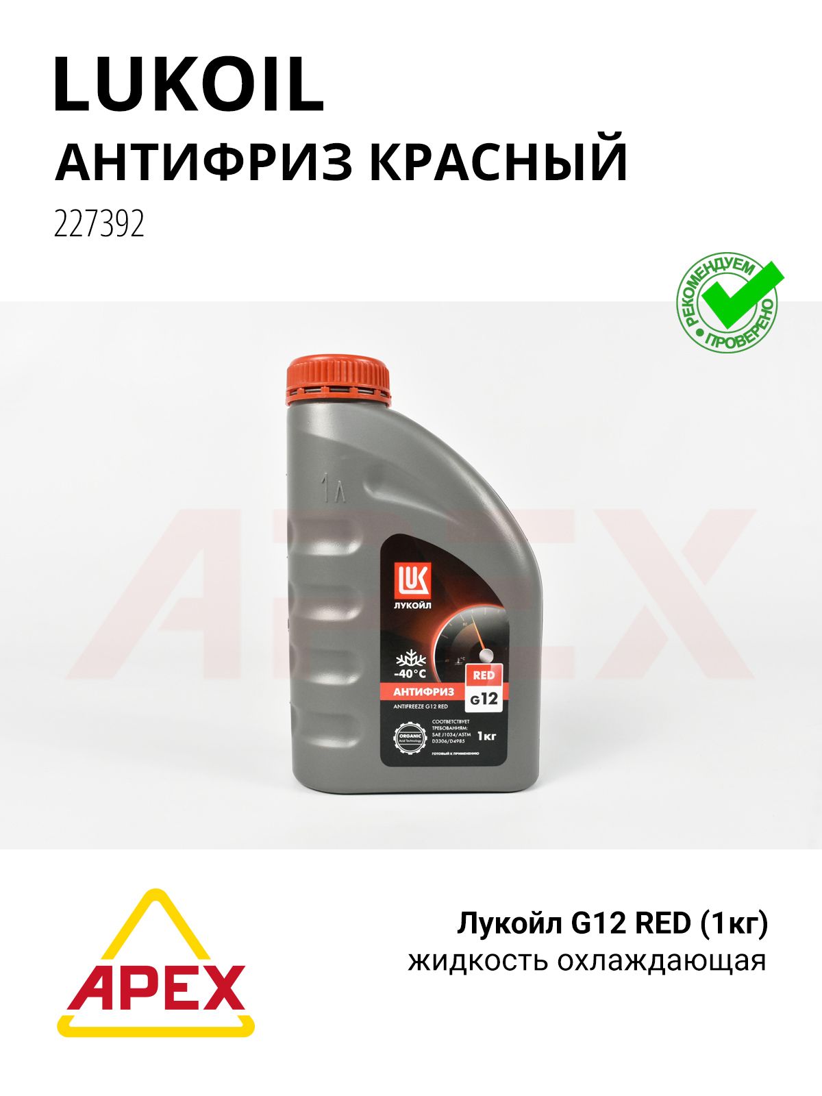 Антифриз G12 RED красный (1кг) ЧЕСТНЫЙ ЗНАК Фотография LUKOIL 227392