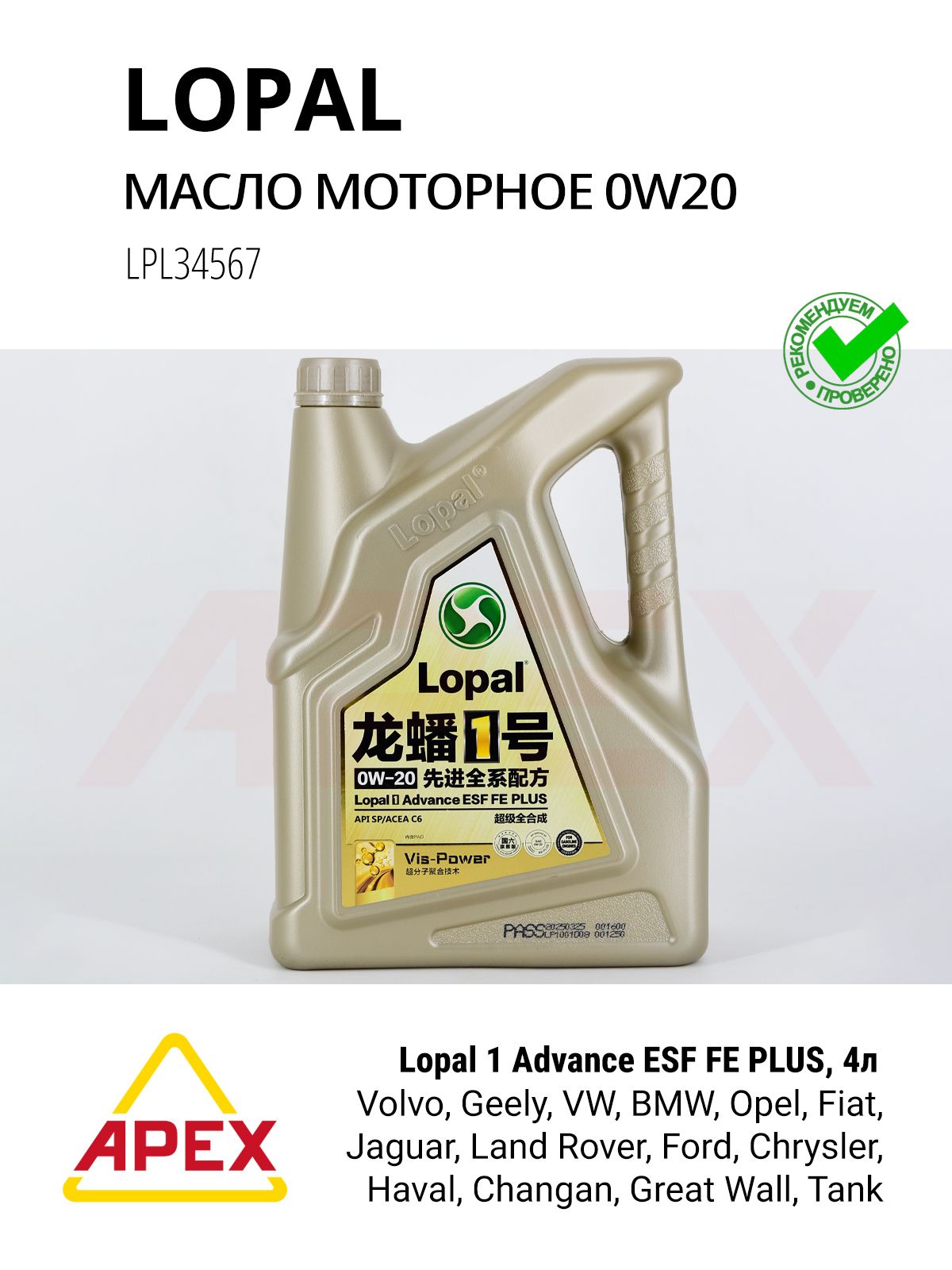 Фотография Lopal LPL34567