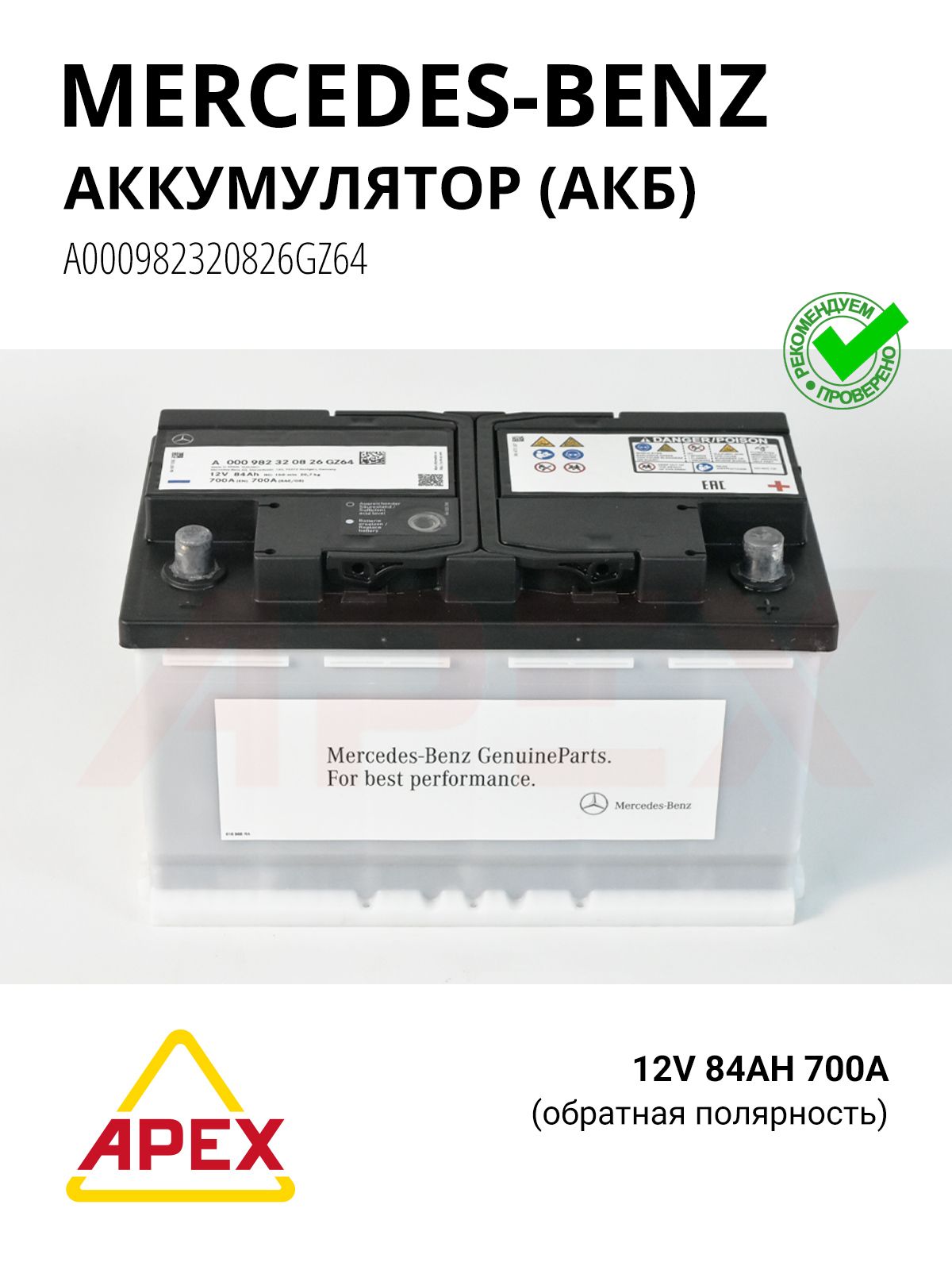 Фотография MERCEDES-BENZ A000982320826GZ64