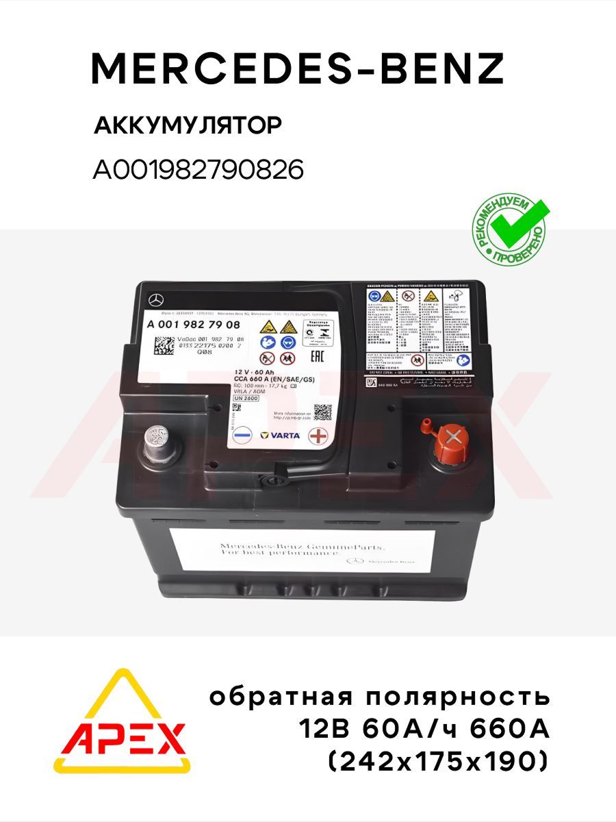 Фотография MERCEDES-BENZ A001982790826