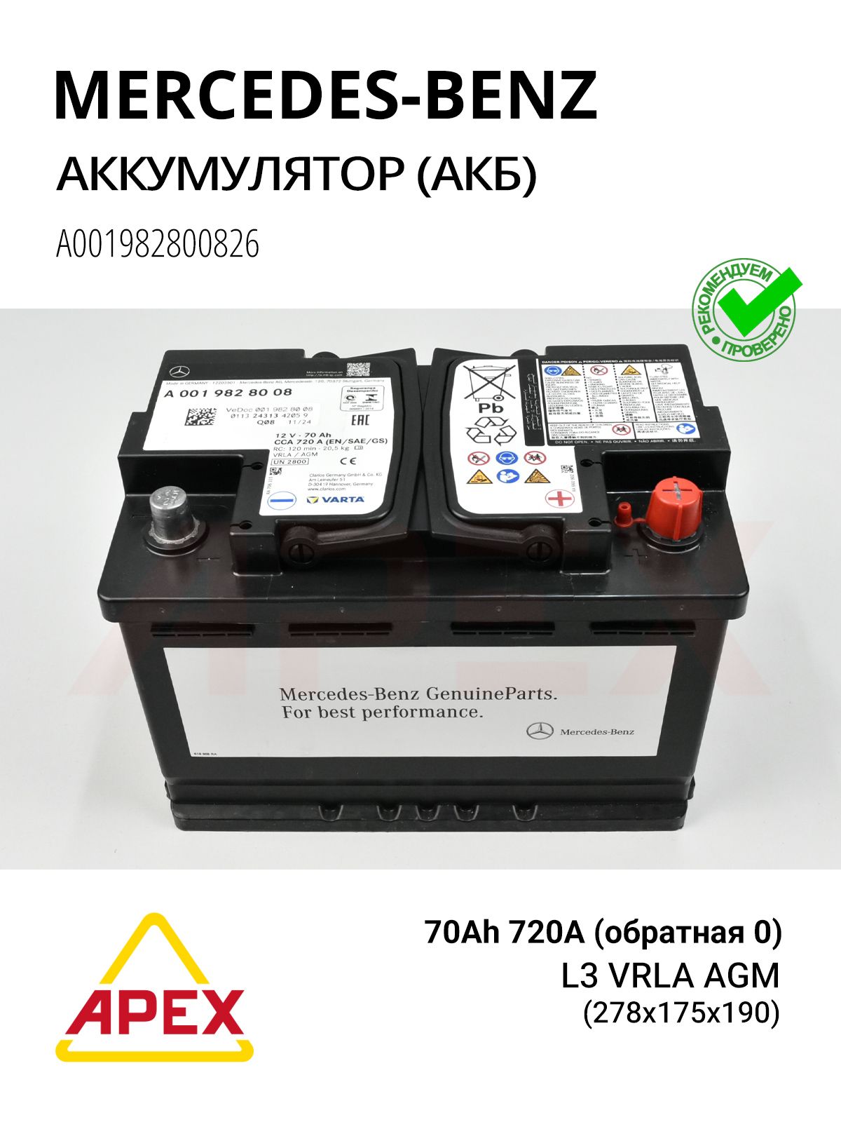 Фотография MERCEDES-BENZ A001982800826