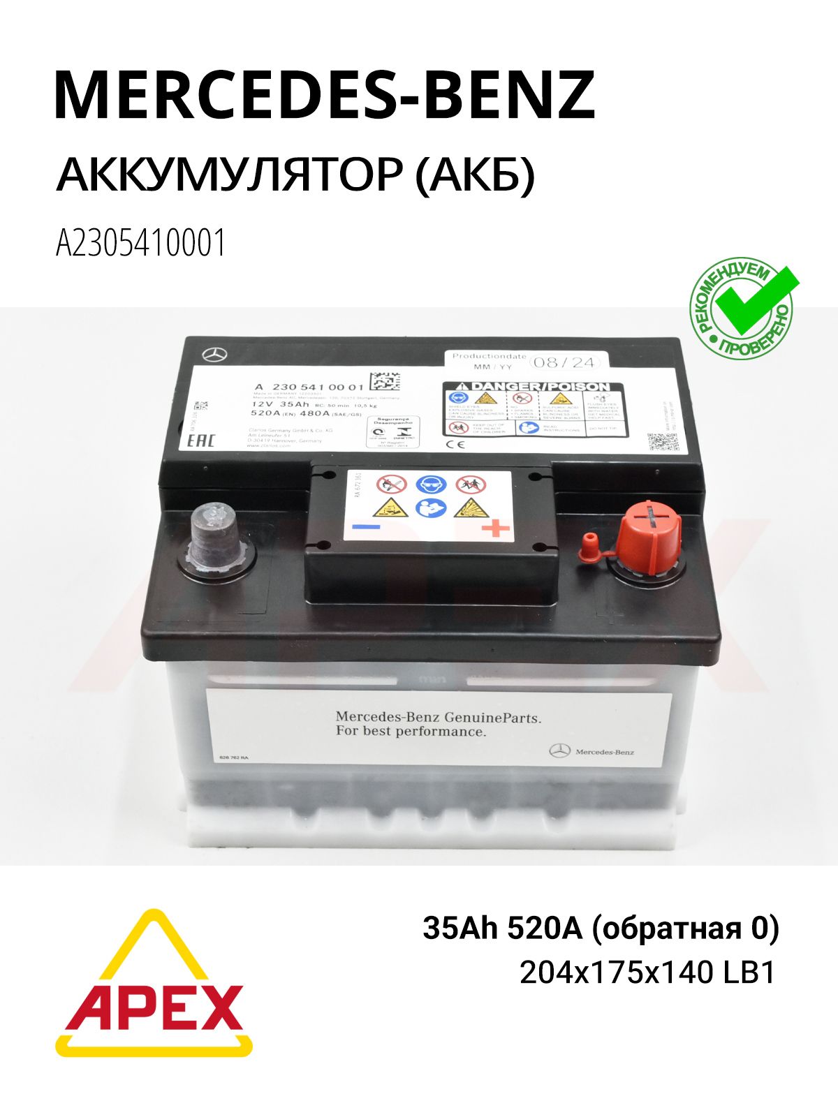 Фотография MERCEDES-BENZ A2305410001