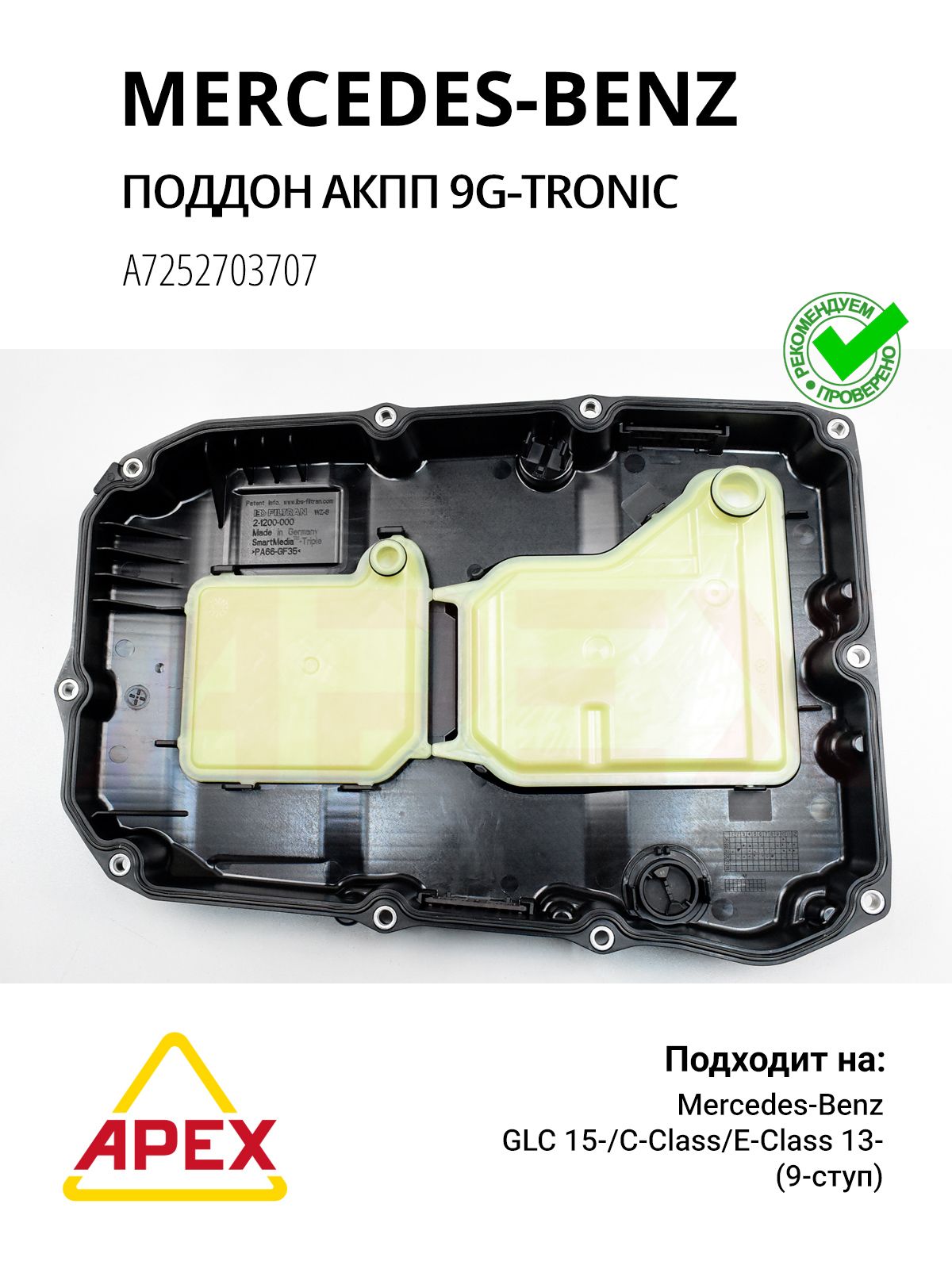 Поддон КПП/АКПП MERCEDES-BENZ A7252703707