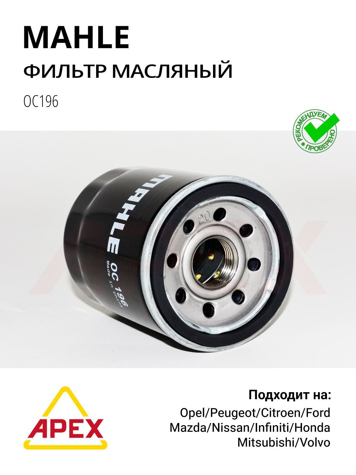 Фотография Mahle ORIGINAL OC196