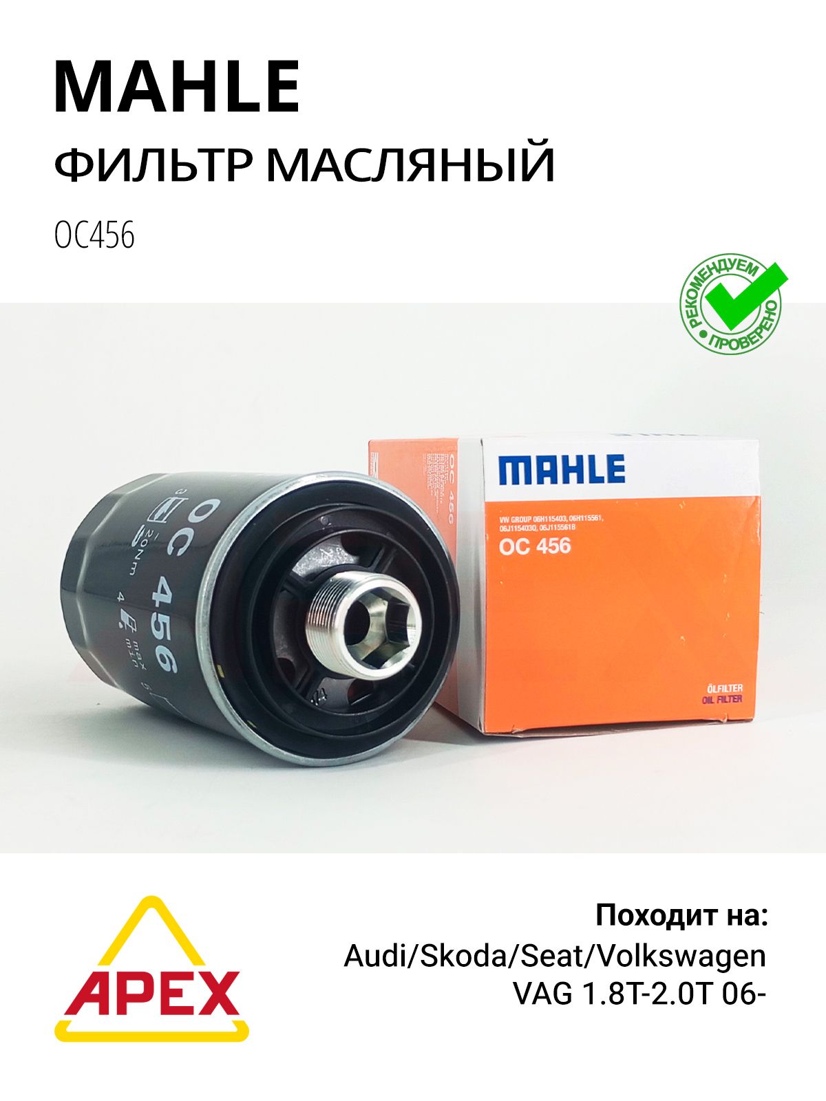 Фотография Mahle ORIGINAL OC456