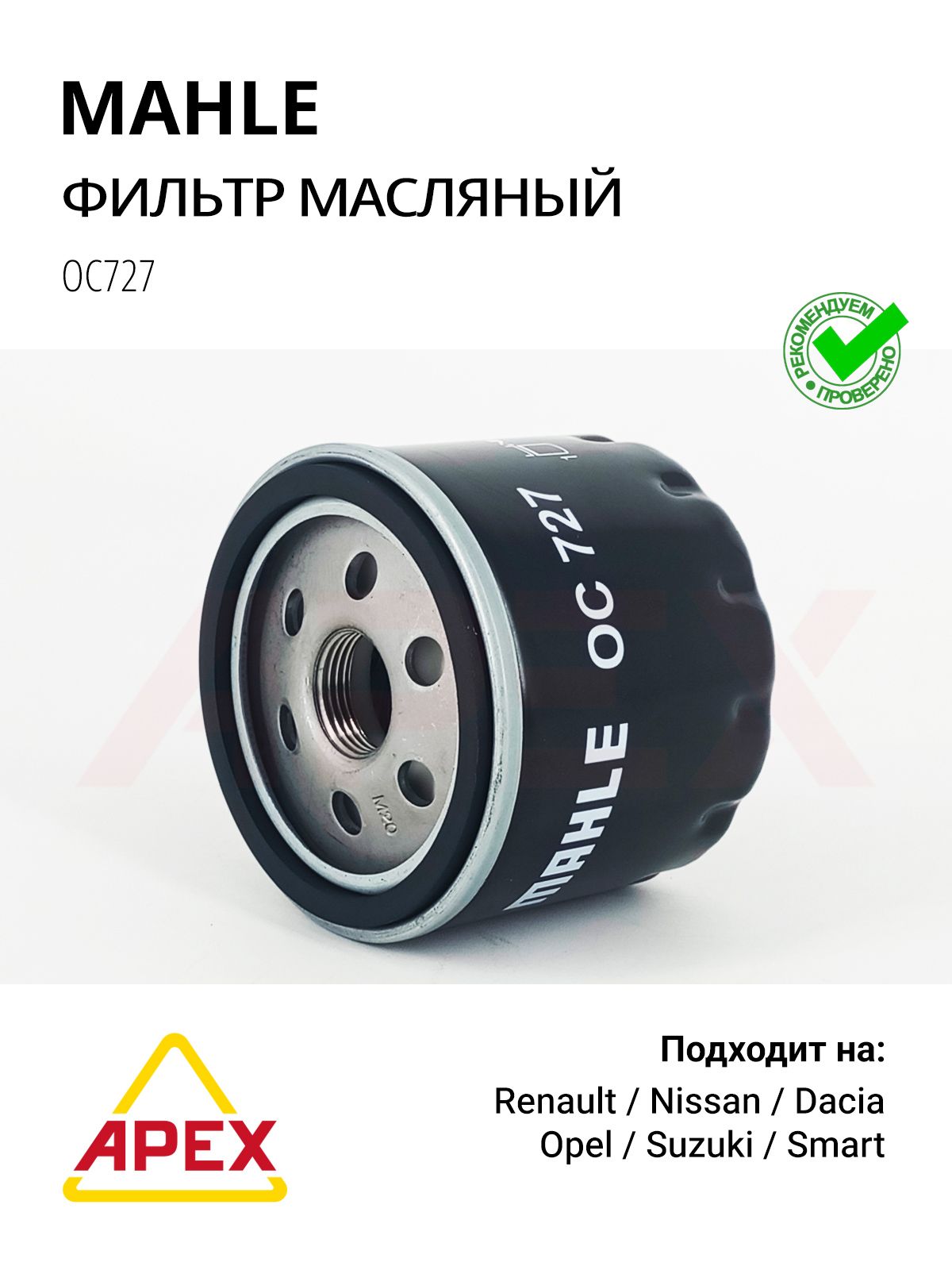 Фильтр масляный Nissan Primera 1.9DCi 04>.Renault Megane II 1.5DCi/1.9DCi 02> Фотография Mahle ORIGINAL OC727
