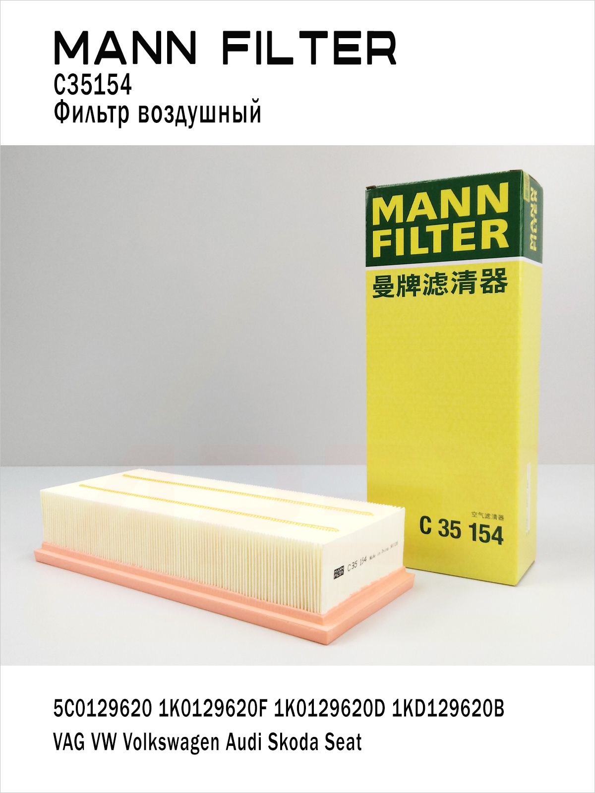 Фотография Mann C35154