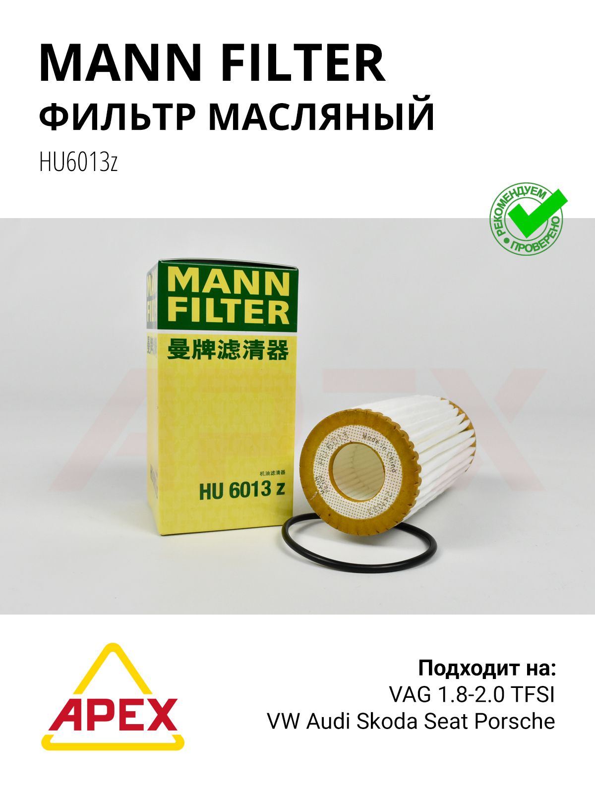 Фильтр масляный 1.8-2.0 TFSI Gen-3 Фотография Mann HU6013Z