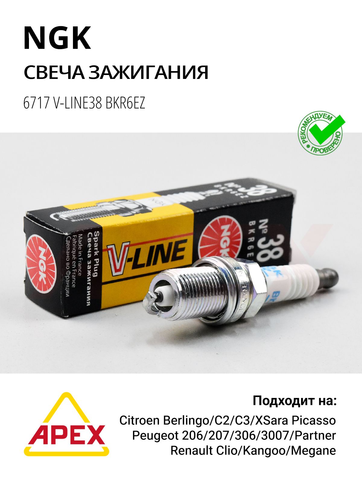 Свеча зажиг CITROEN PEUGEOT Renault w140 OPEL V-LINE38 Фотография NGK 6717
