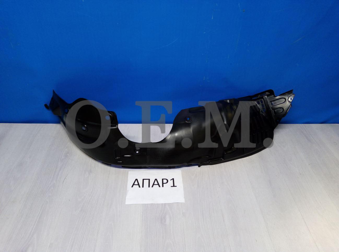 Подкрылок передний правый Kia Sorento Фотография O.E.M. OEM0071PKPR