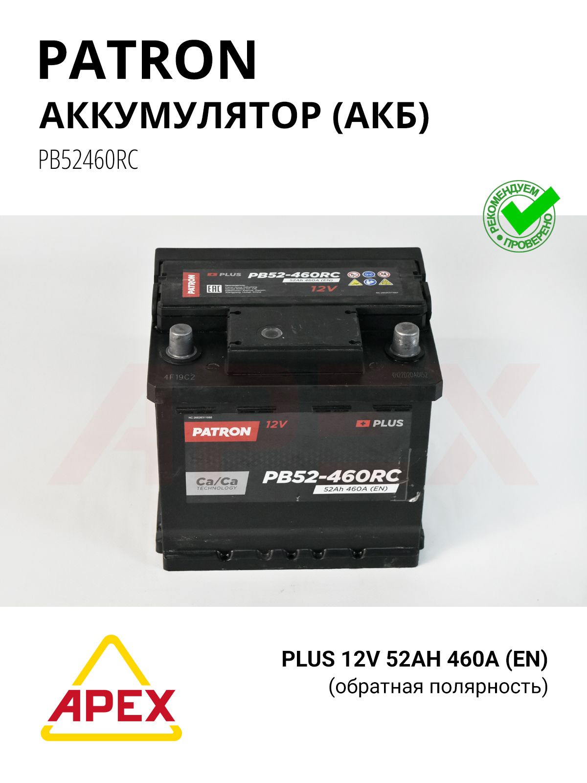 Фотография PATRON PB52460RC