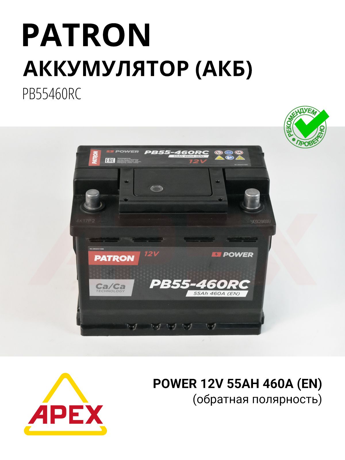 Фотография PATRON PB55460RC