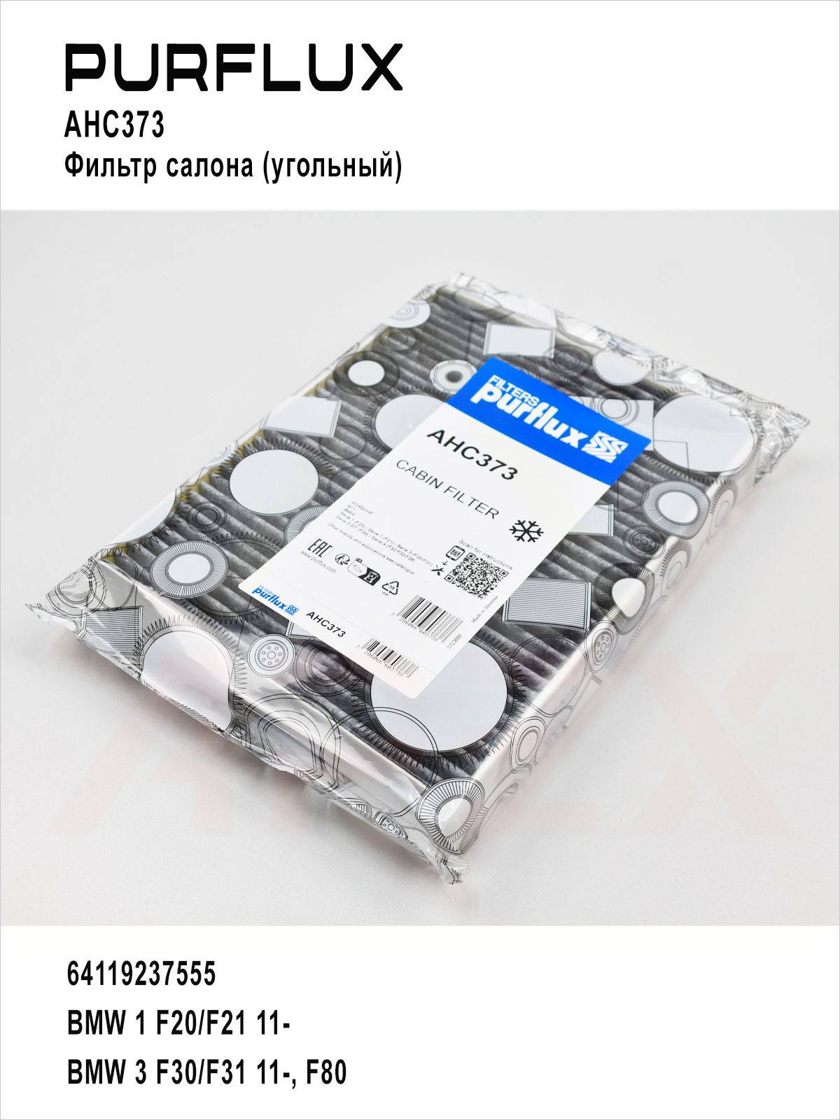 Фотография Purflux AHC373