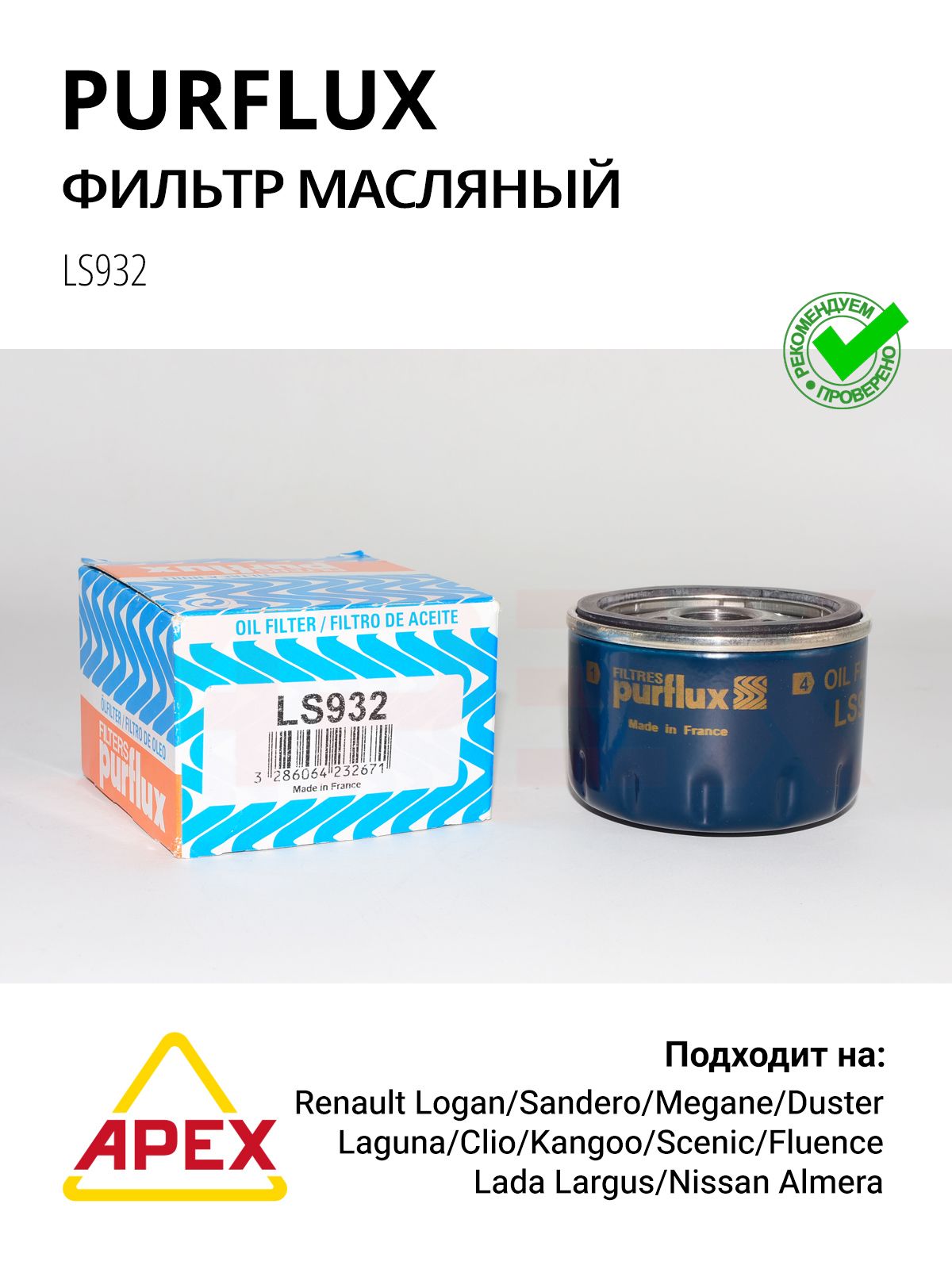 Фотография Purflux LS932