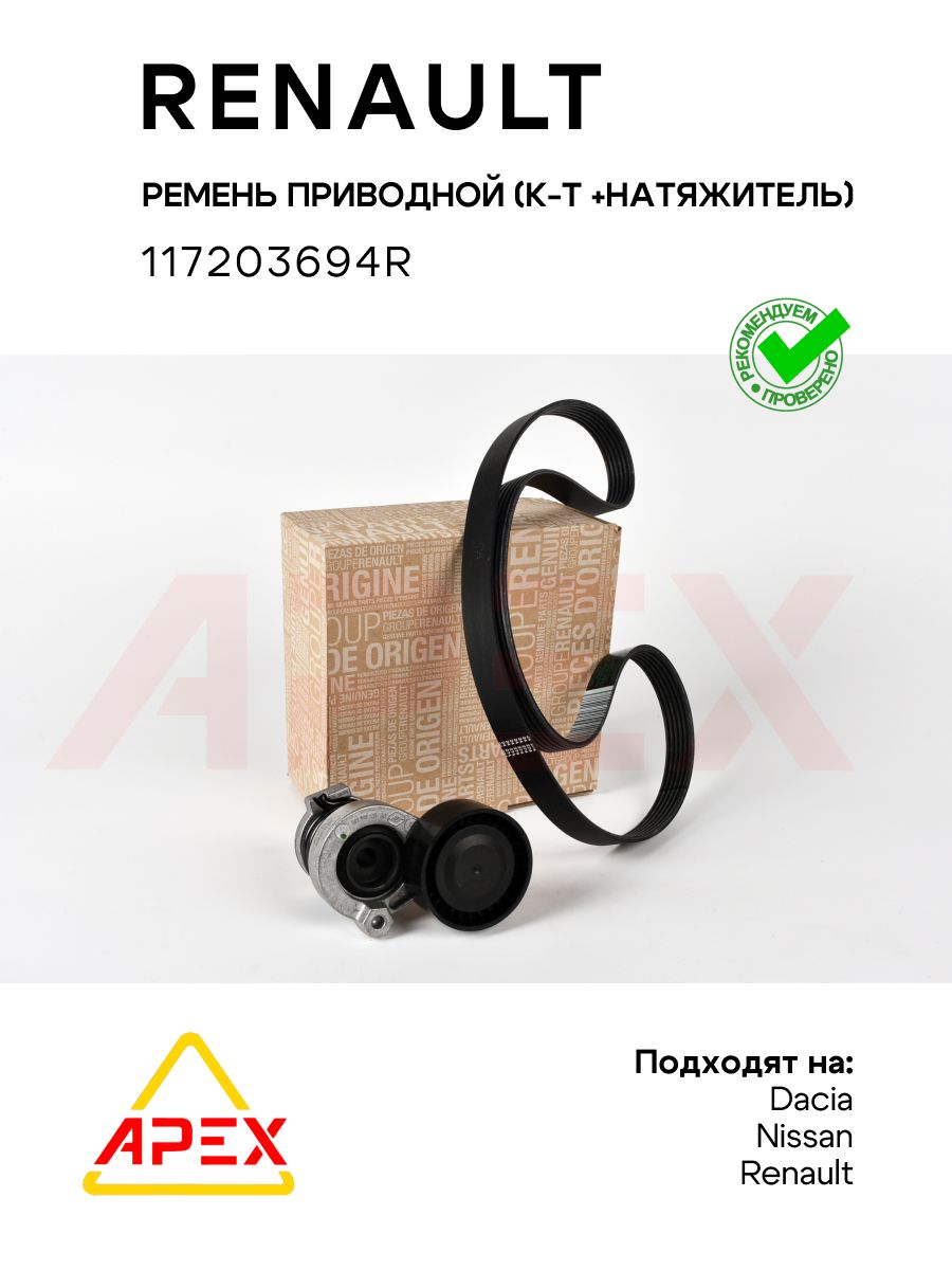 Фотография RENAULT 117203694R