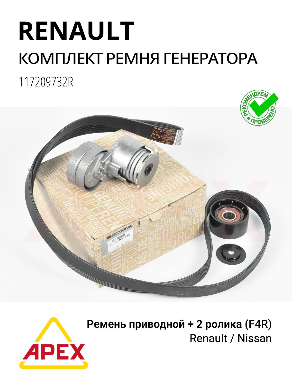 Фотография RENAULT 117209732R