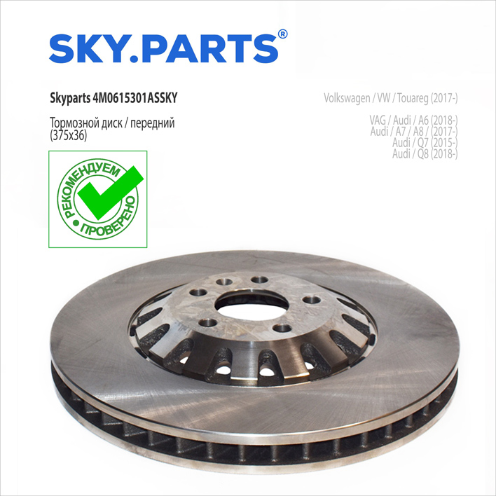 Фотография SKYPARTS 4M0615301ASSKY