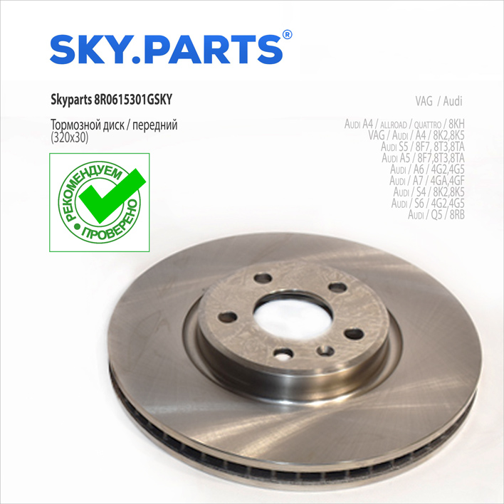 Фотография SKYPARTS 8R0615301GSKY