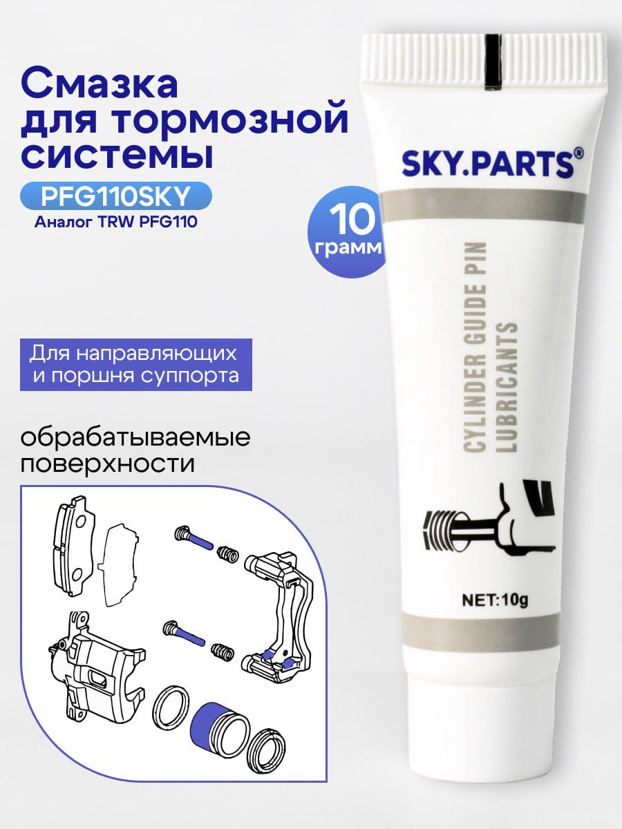 Фотография SKYPARTS PFG110