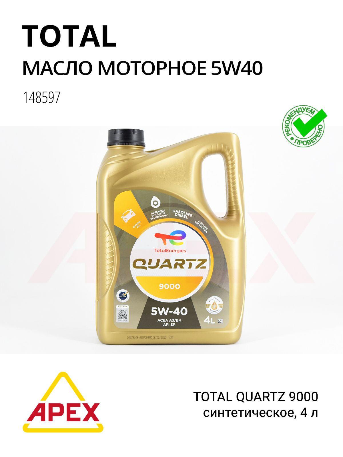 Масло моторное синт. 5W-40 QUARTZ 9000 (4л) Фотография TOTAL 148597