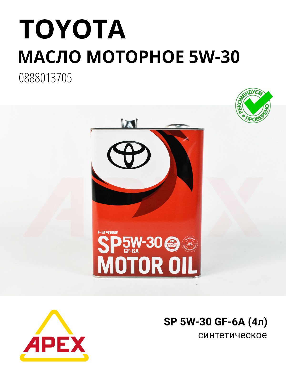 Масло моторное синт. 5W-30 SP GF-6A 4л (ж.б.) Фотография TOYOTA 0888013705