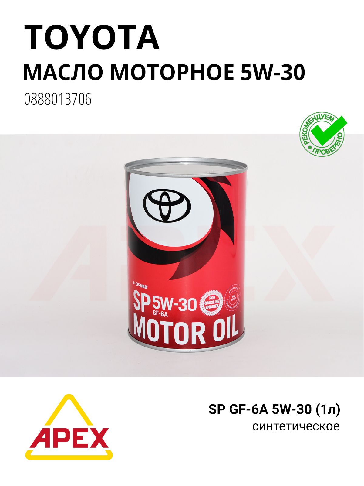 Масло моторное синт. 5W-30 SP GF-6A 1л (жел) Фотография TOYOTA 0888013706