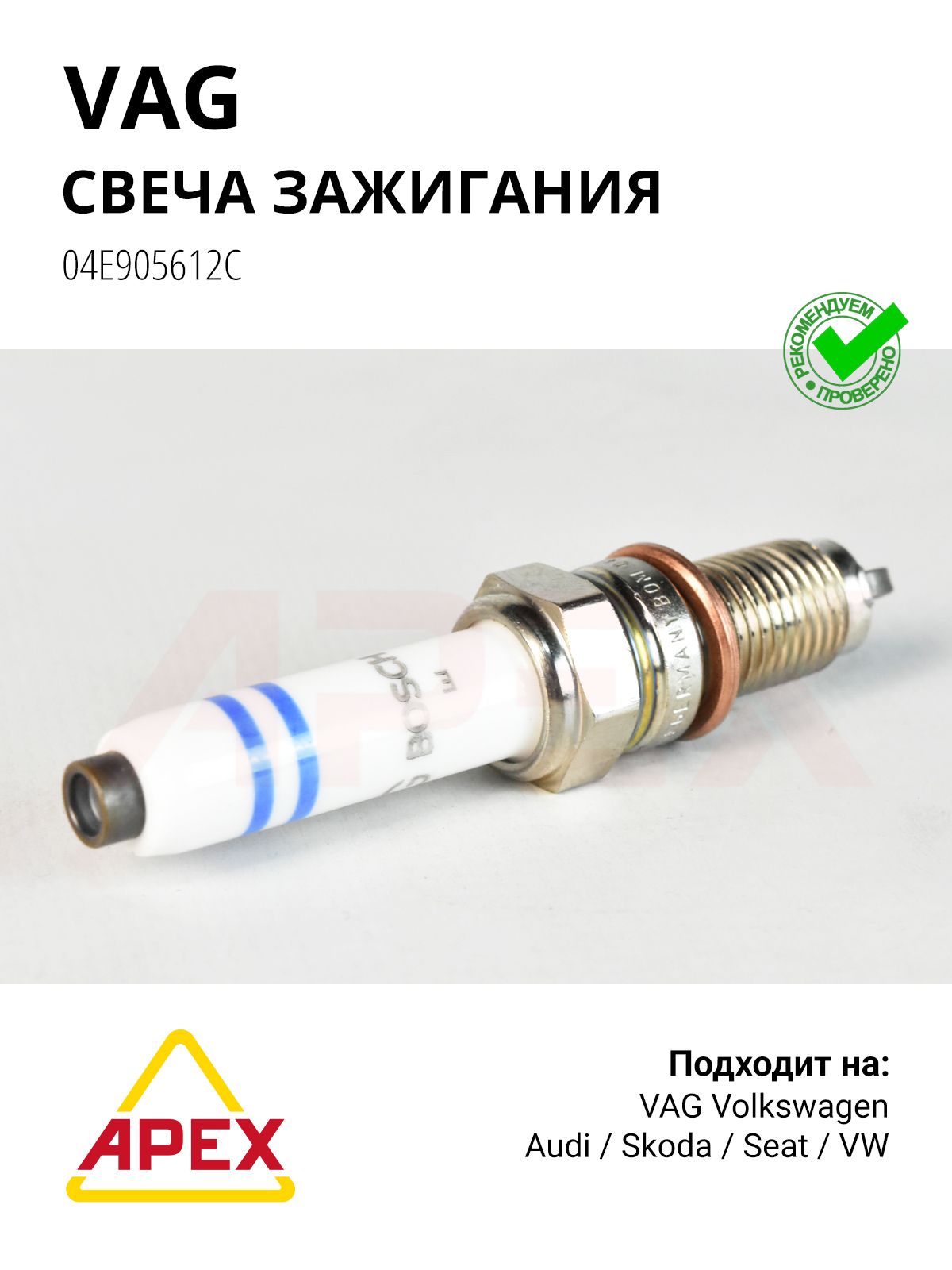 Фотография VAG 04E905612C