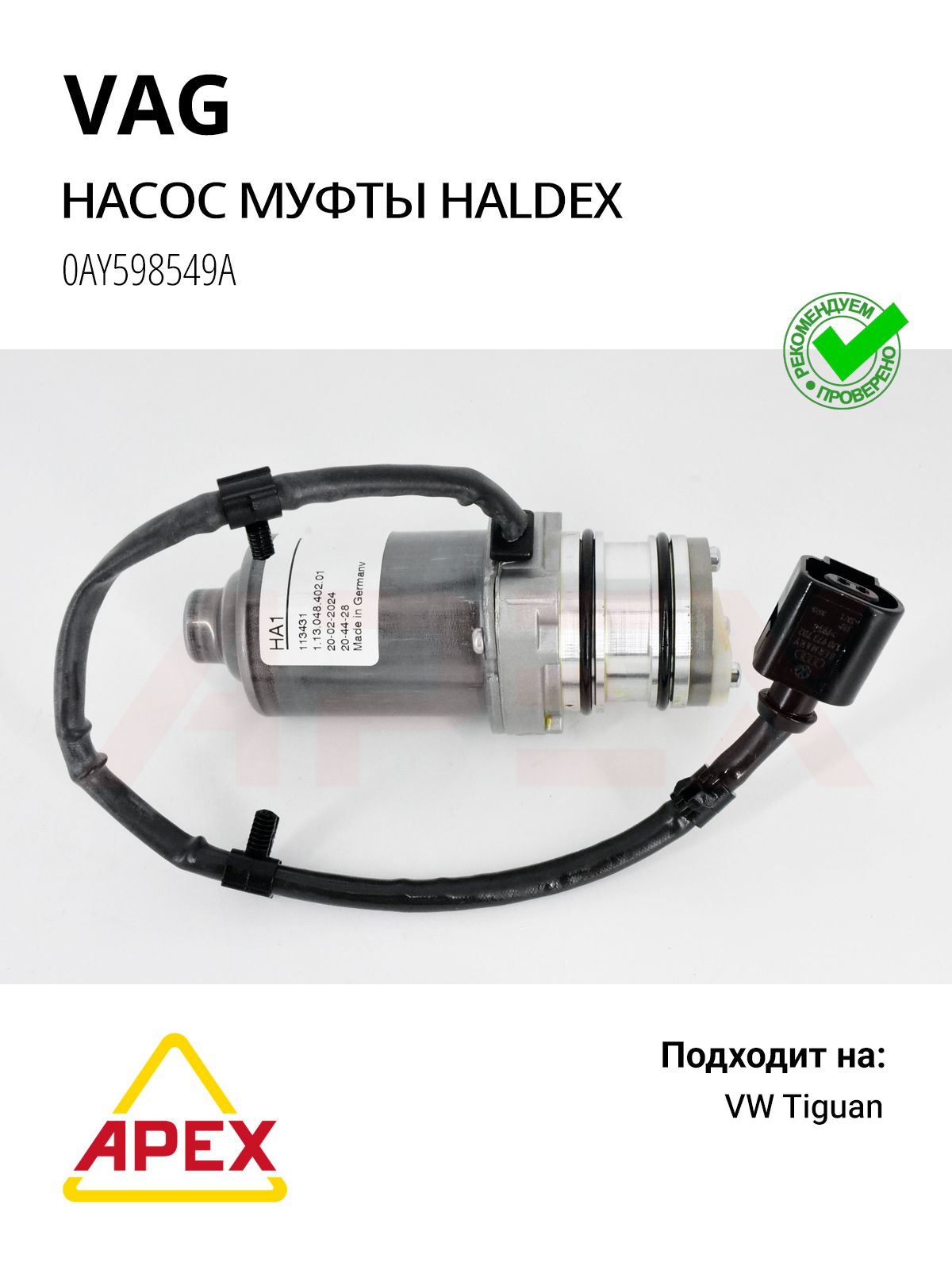 Фотография VAG 0AY598549A