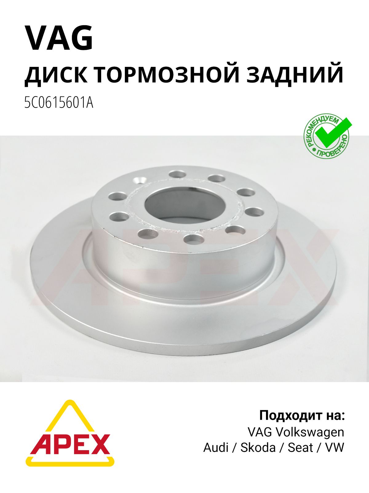 Фотография VAG 5C0615601A