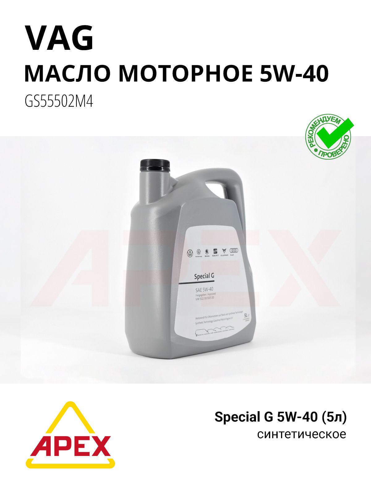 Фотография VAG GS55502M4