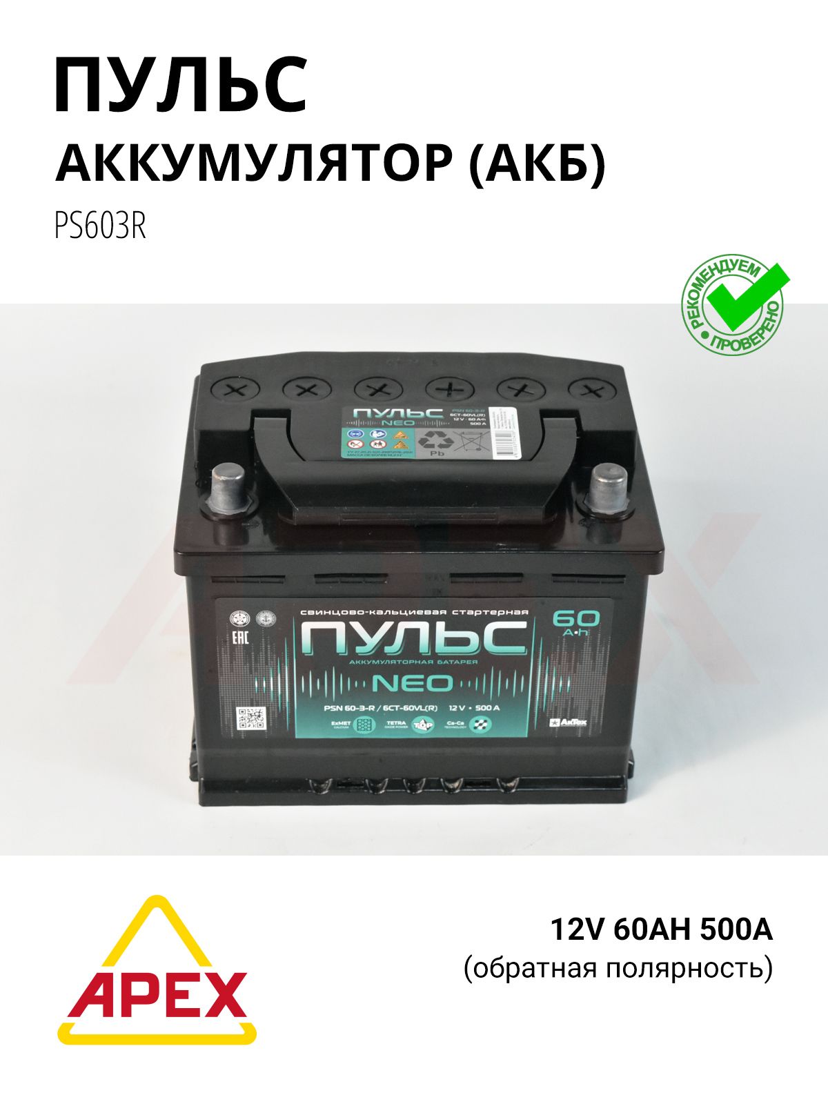 Фотография Пульс PS603R