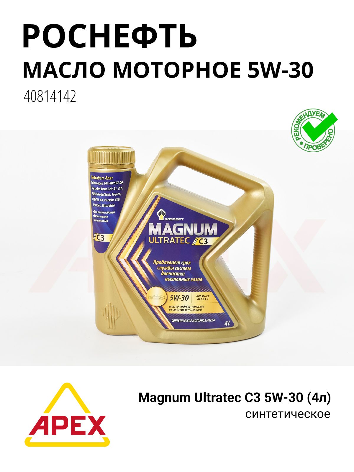 Масло моторное синт. Magnum Ultratec С3 5W-30 SN/CF 4л Фотография Роснефть 40814142